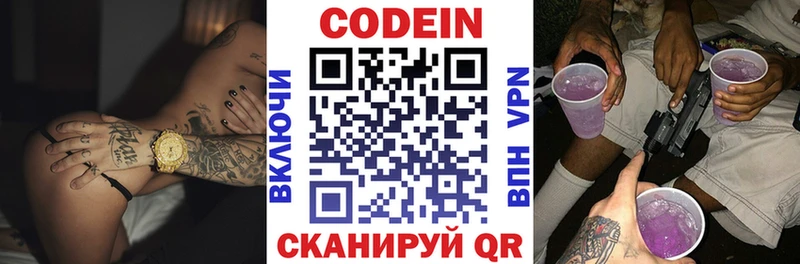 Codein напиток Lean (лин)  Тутаев 